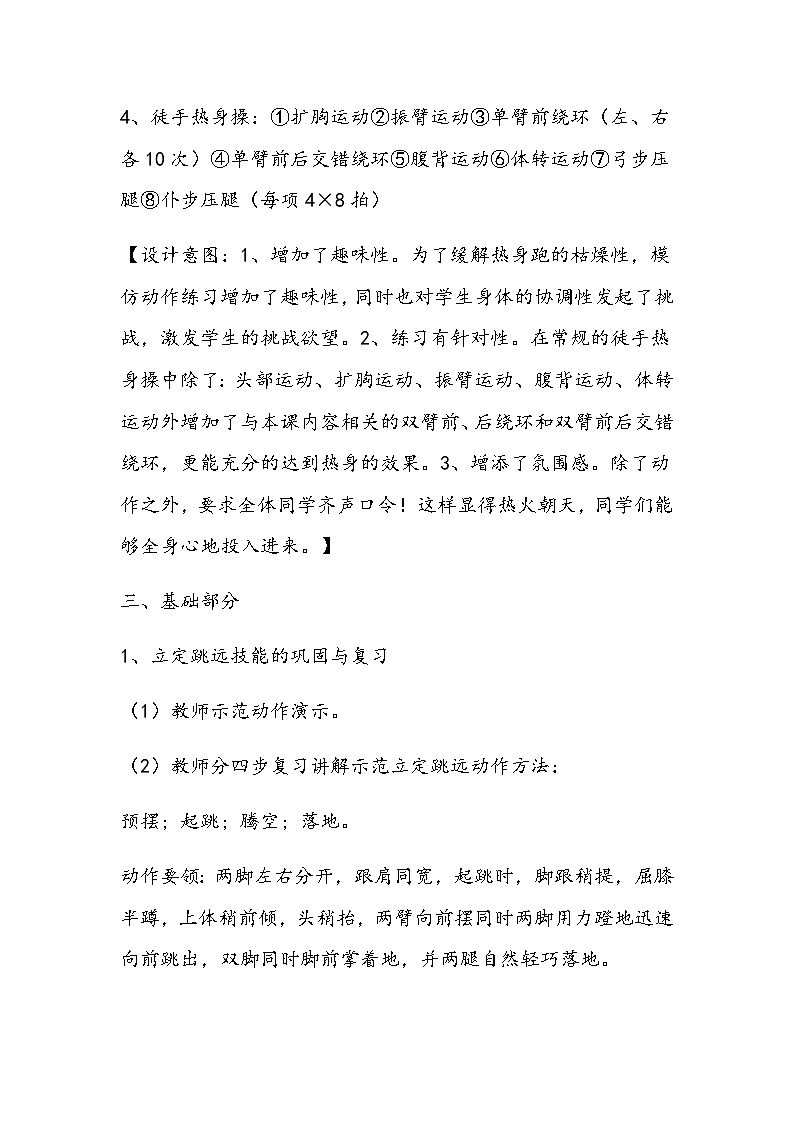 人教版六年级上册体育与健康《立定跳远》教学设计第3页