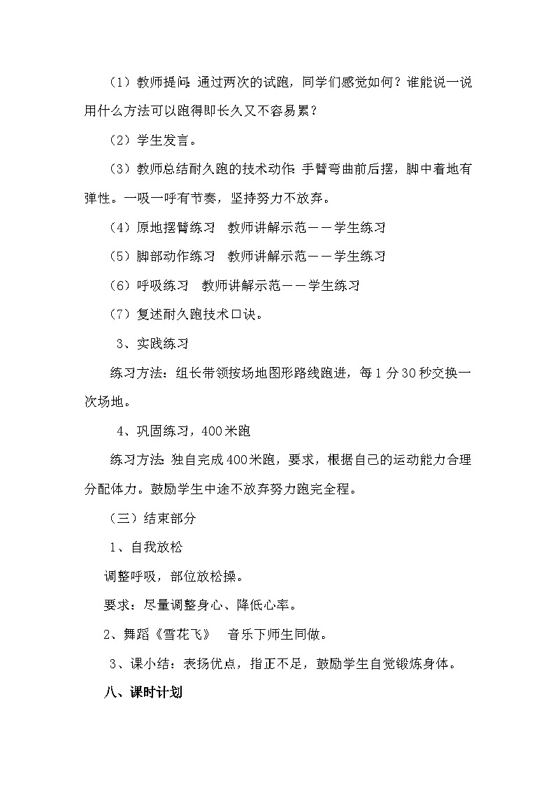 三年级耐久跑教学设计第3页