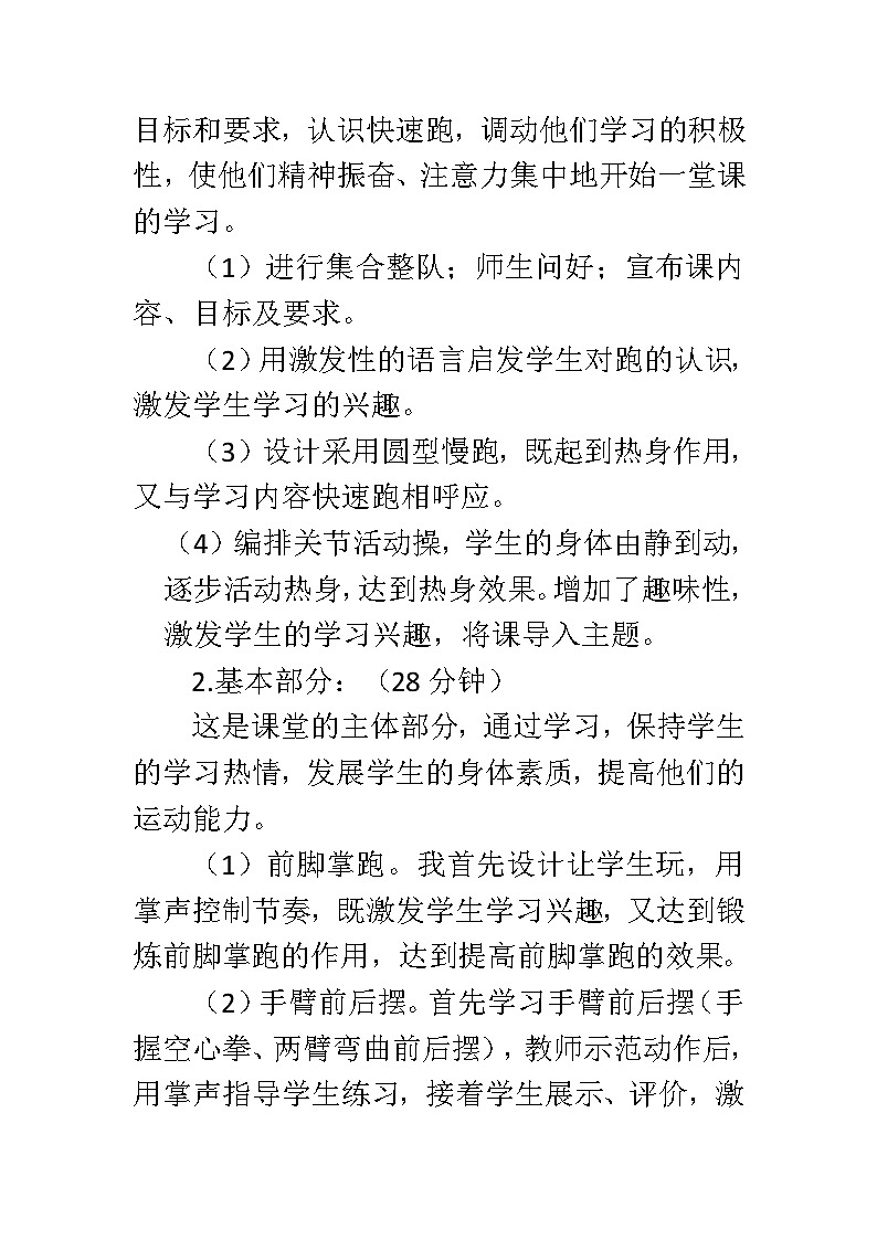 人教版小学体育一年级快速跑教学设计第2页