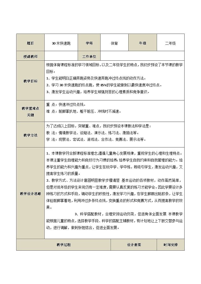 小学体育二年级 30米快速跑 教案01