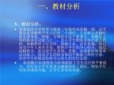 人教版小学体育与健康教材3年级《前滚翻》 课堂说课课件
