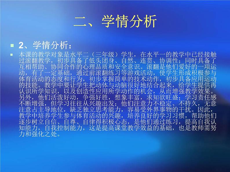 人教版小学体育与健康教材3年级《前滚翻》 课堂说课课件04