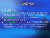 人教版小学体育与健康教材3年级《前滚翻》 课堂说课课件