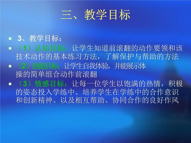 人教版小学体育与健康教材3年级《前滚翻》 课堂说课课件05