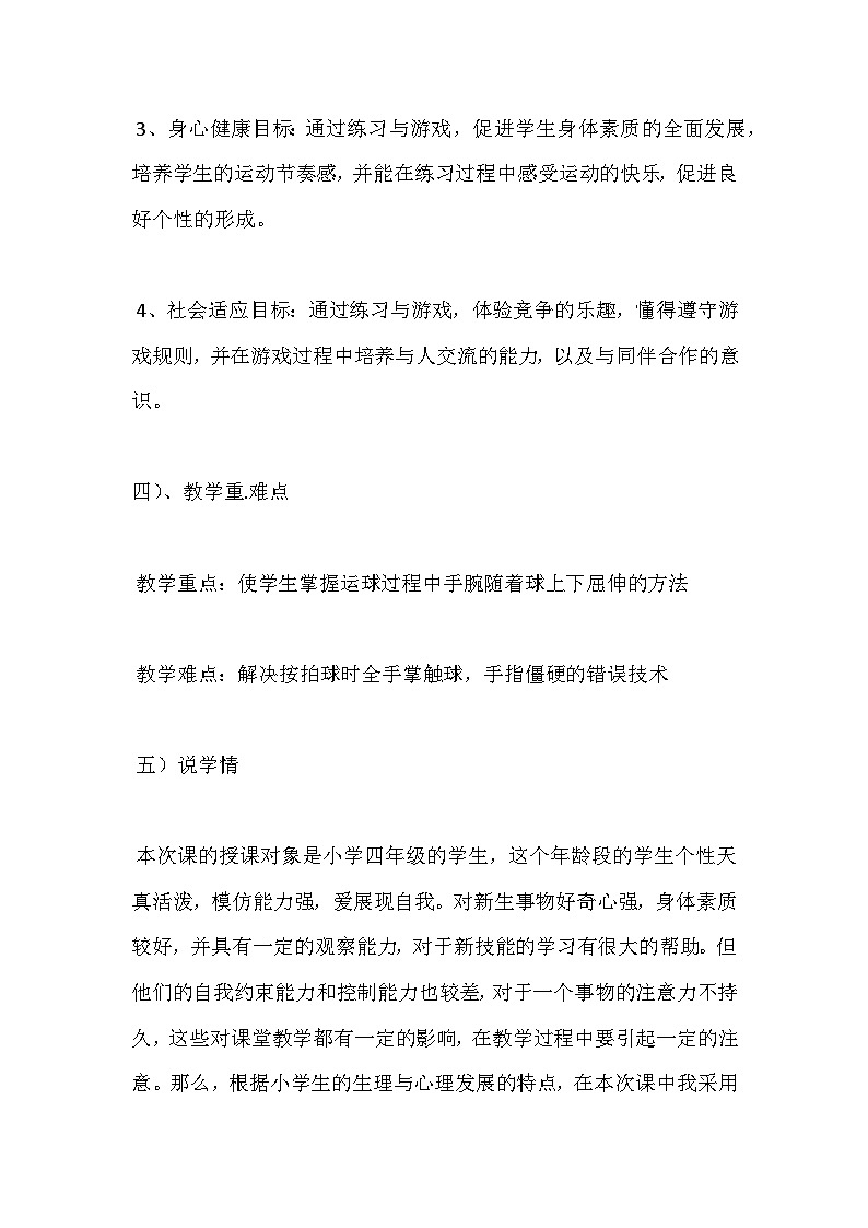 人教版小学体育四年级《小学篮球》说课教案第2页