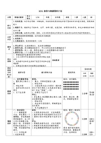 小学人教版第四章 基本身体活动第二节 跳跃教学设计及反思