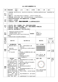 小学体育第二节 跳跃教案设计