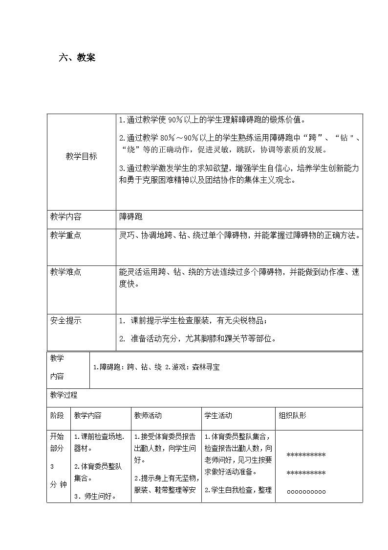 人教版小学体育水平二教材----障碍跑教案第3页