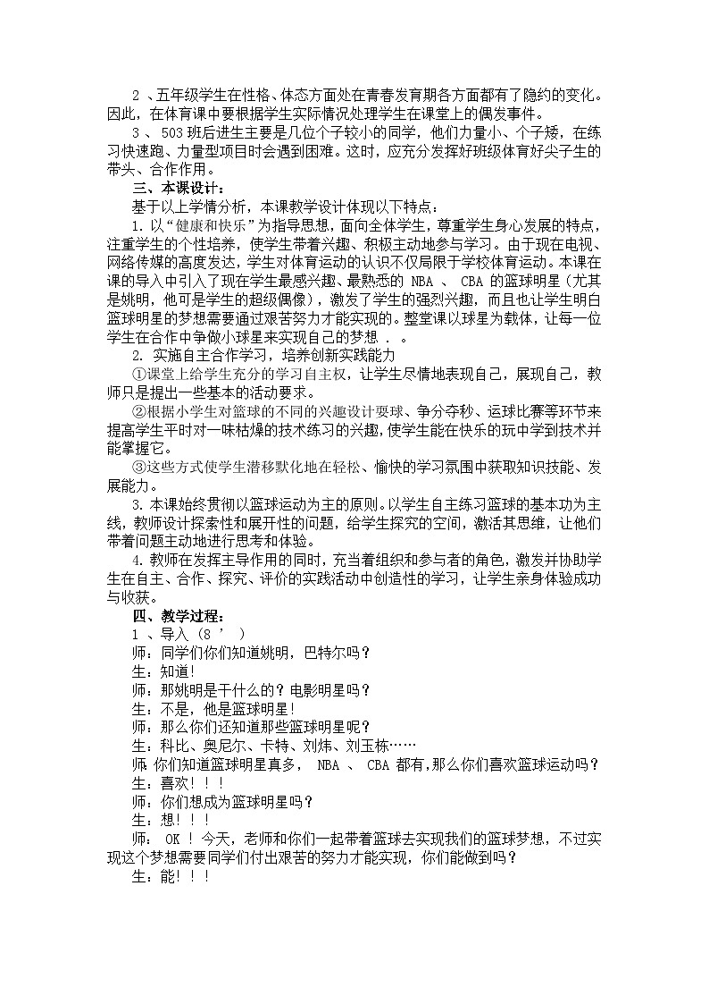 小学体育与健康教材人教版 五年级享受“快乐体育”—《快乐篮球》说课教案第3页