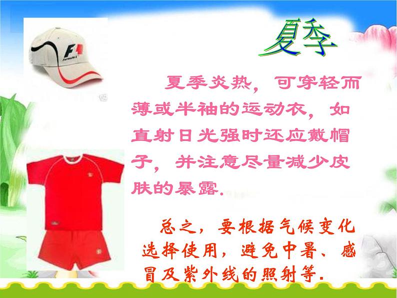 小学体育与健康 人教版 安全上体育课课件第6页