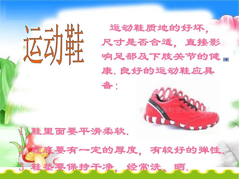 小学体育与健康 人教版 安全上体育课课件第7页