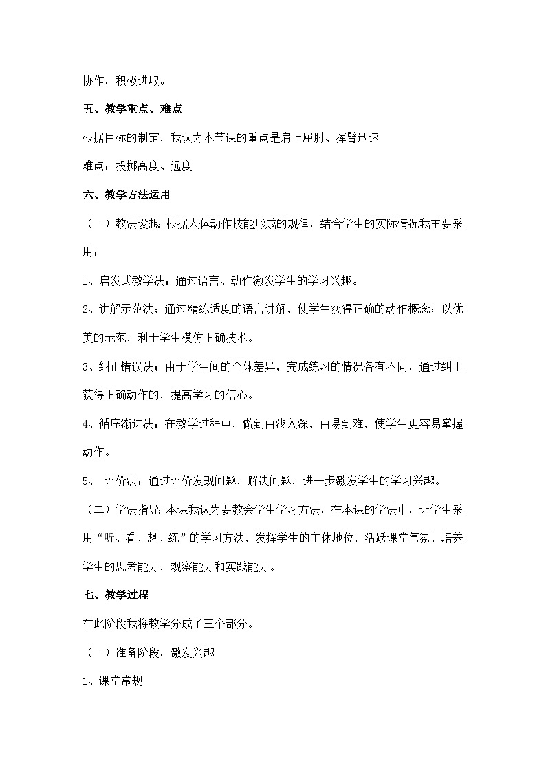 小学三年级体育与健康 人教版《持轻物掷远》教学设计第2页