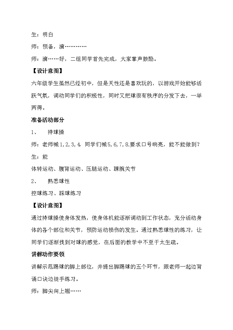 小学体育与健康教材 人教版 脚内侧踢球_【教学设计】第3页