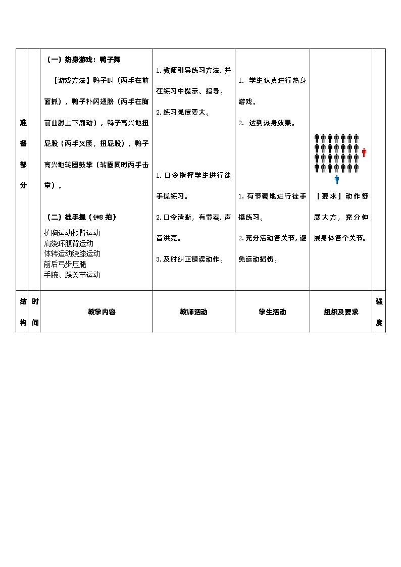 《侧滑步》教案 人教版一年级下册体育与健康02