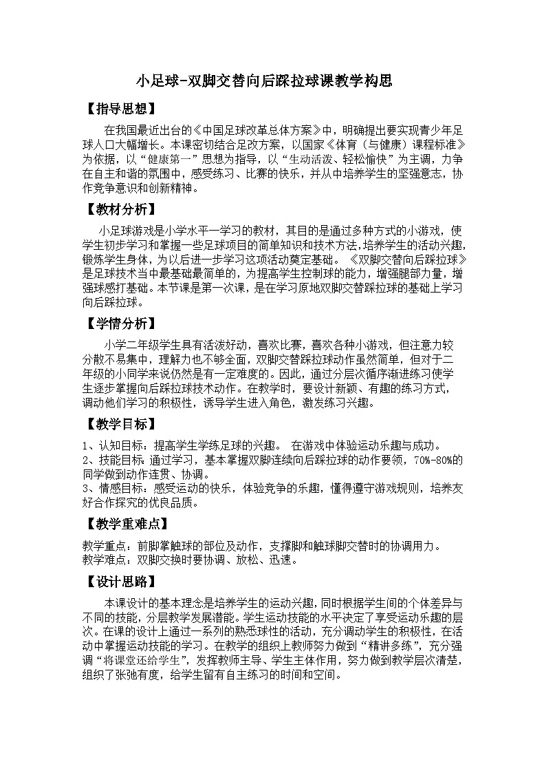 小足球-双脚交替向后踩拉球教学设计0001202