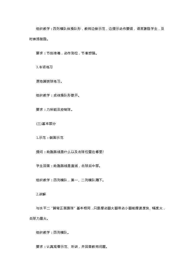 小学体育《脚背正面射门》教案第3页