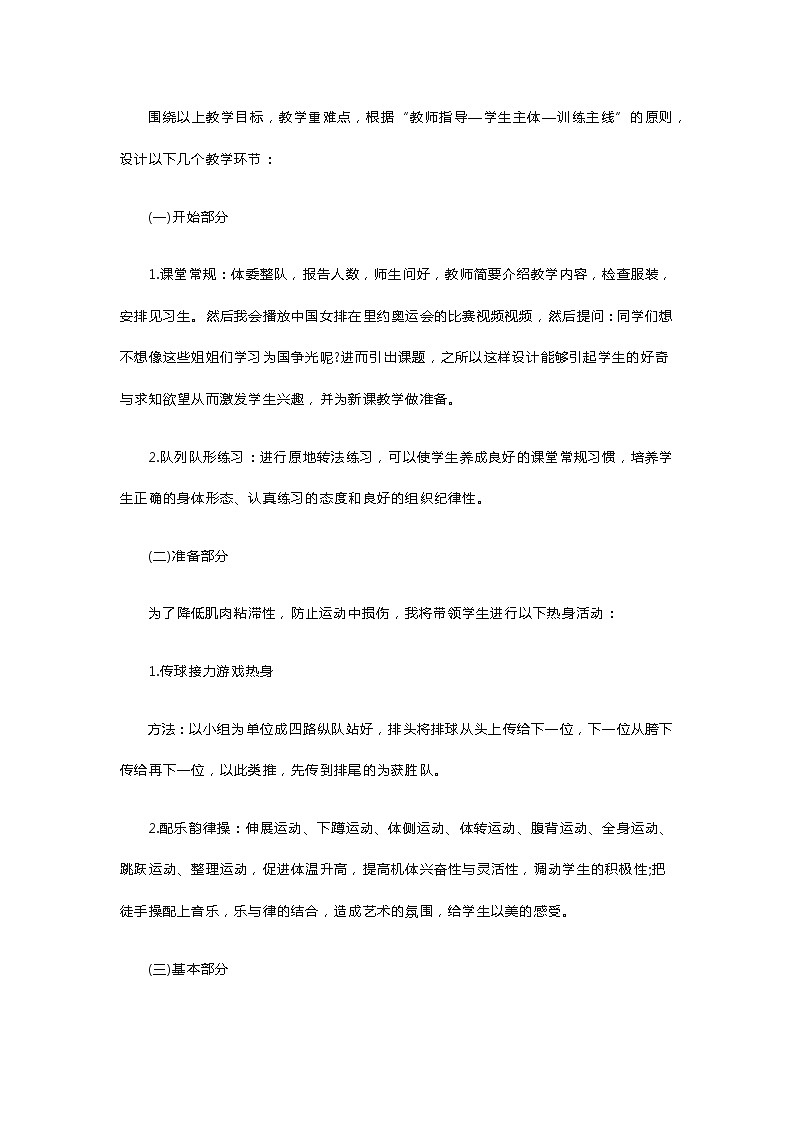 小学体育《正面下手双手垫球》说课稿第3页