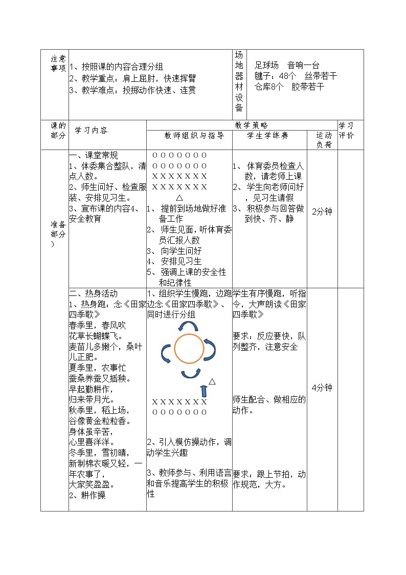 水平一  单手持轻物  教案02