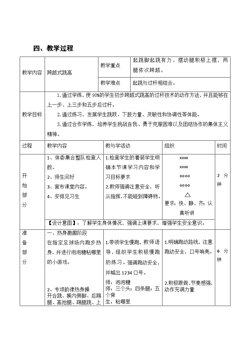 跨越式跳高（教学设计）人教版体育三年级下册第2页