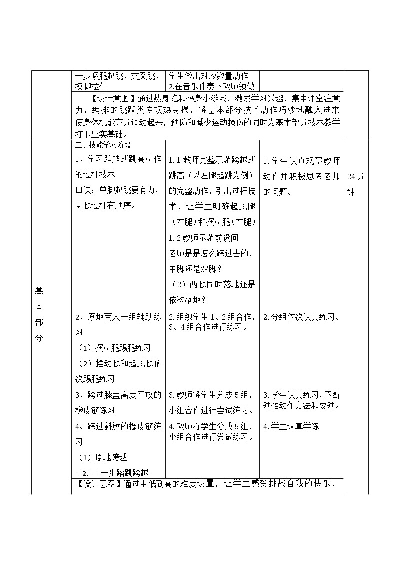 跨越式跳高（教学设计）人教版体育三年级下册第3页