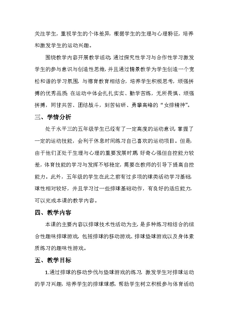 第三节 软式排球 -趣味排球课（教学设计）2023-2024学年小学五年级体育通用第2页