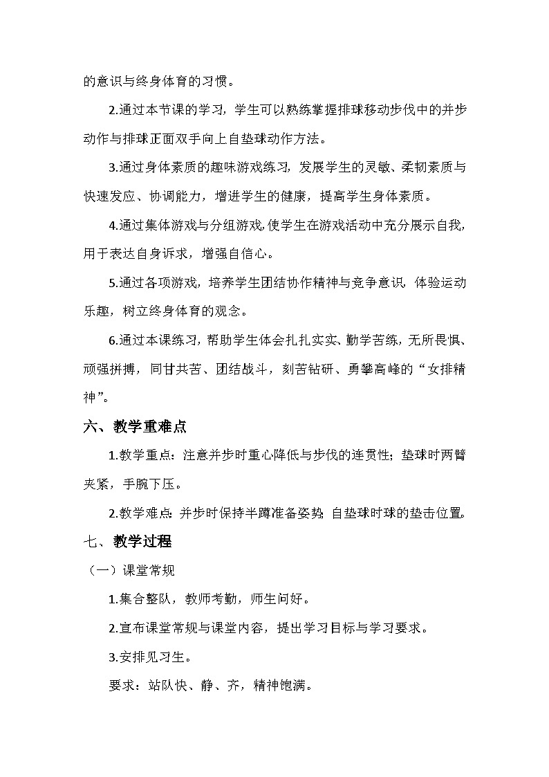 第三节 软式排球 -趣味排球课（教学设计）2023-2024学年小学五年级体育通用第3页