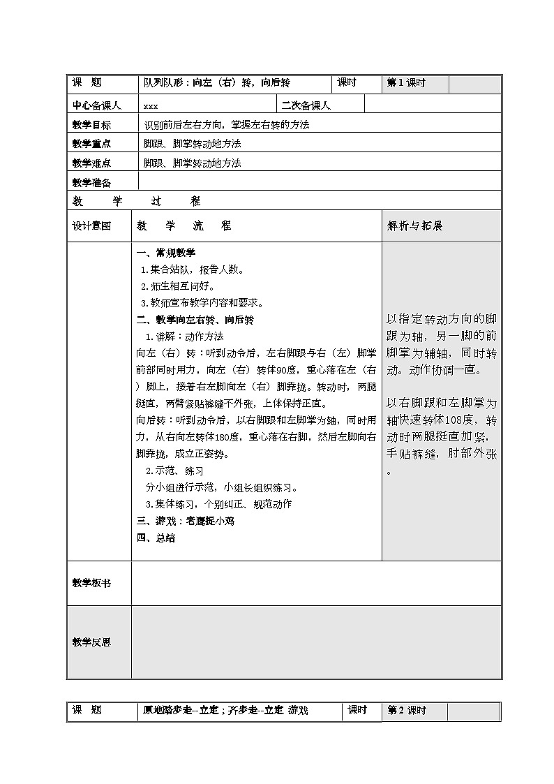 小学二年级体育下册教案03