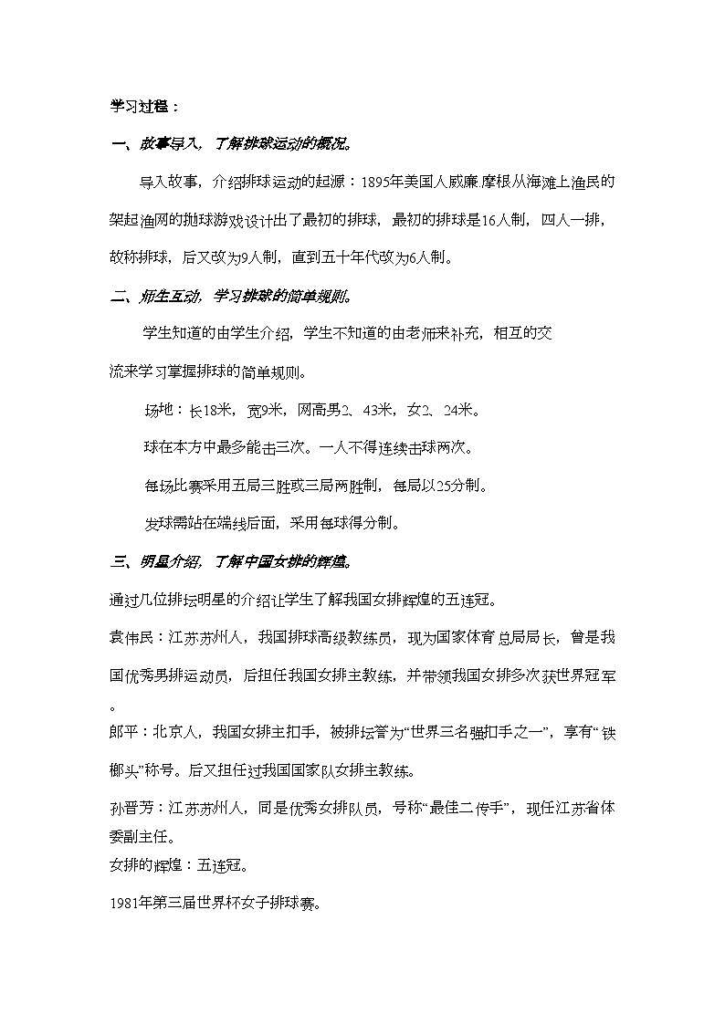 小学体育六年级上教学进度表.体育教案03