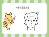 体育与健康《用眼卫生》微课课件ppt