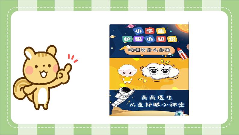 体育与健康《用眼卫生》微课课件ppt第3页