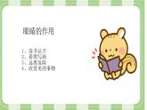 体育与健康《用眼卫生》微课课件ppt