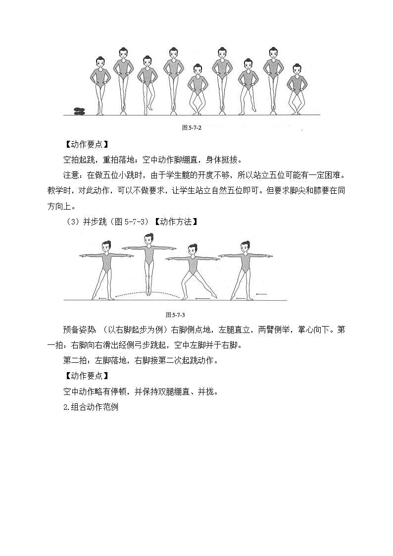 《韵律活动和舞蹈》精品教案2第3页