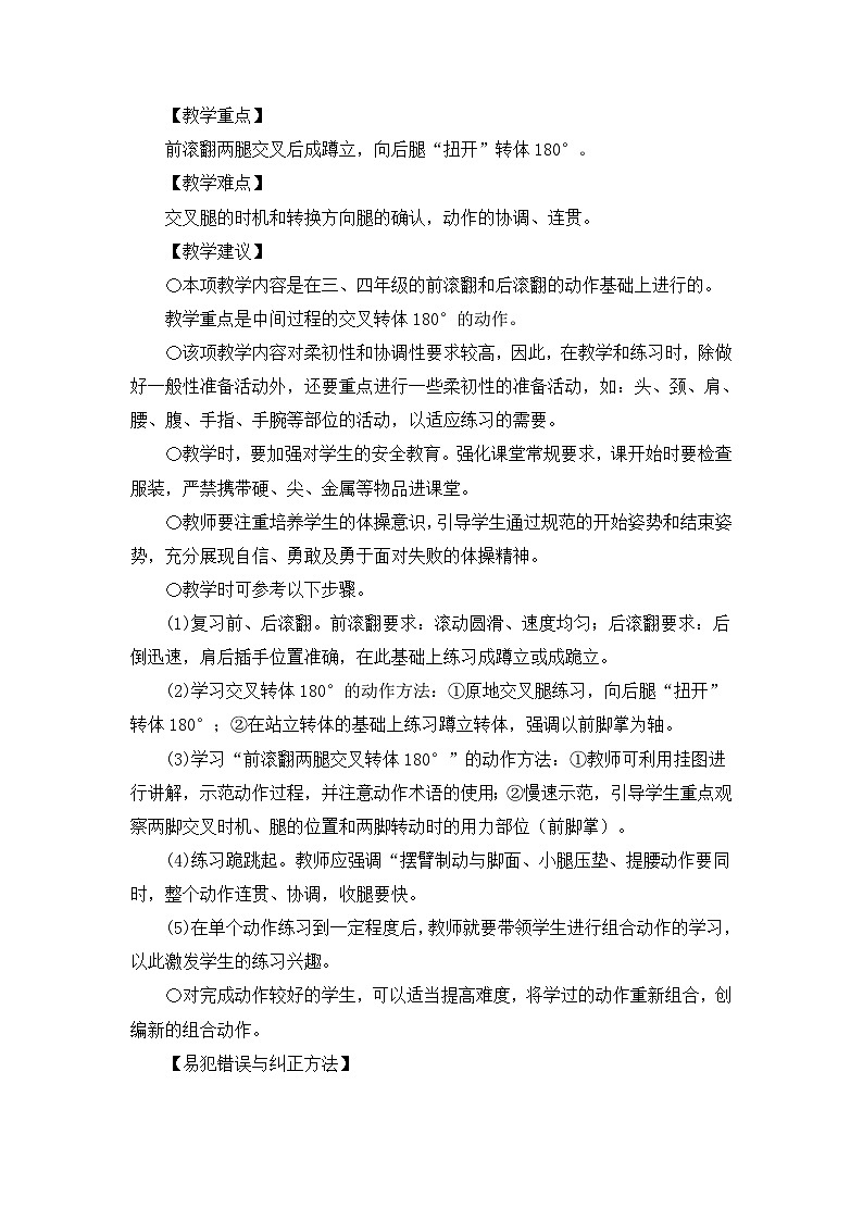 《技巧》精品教案 203
