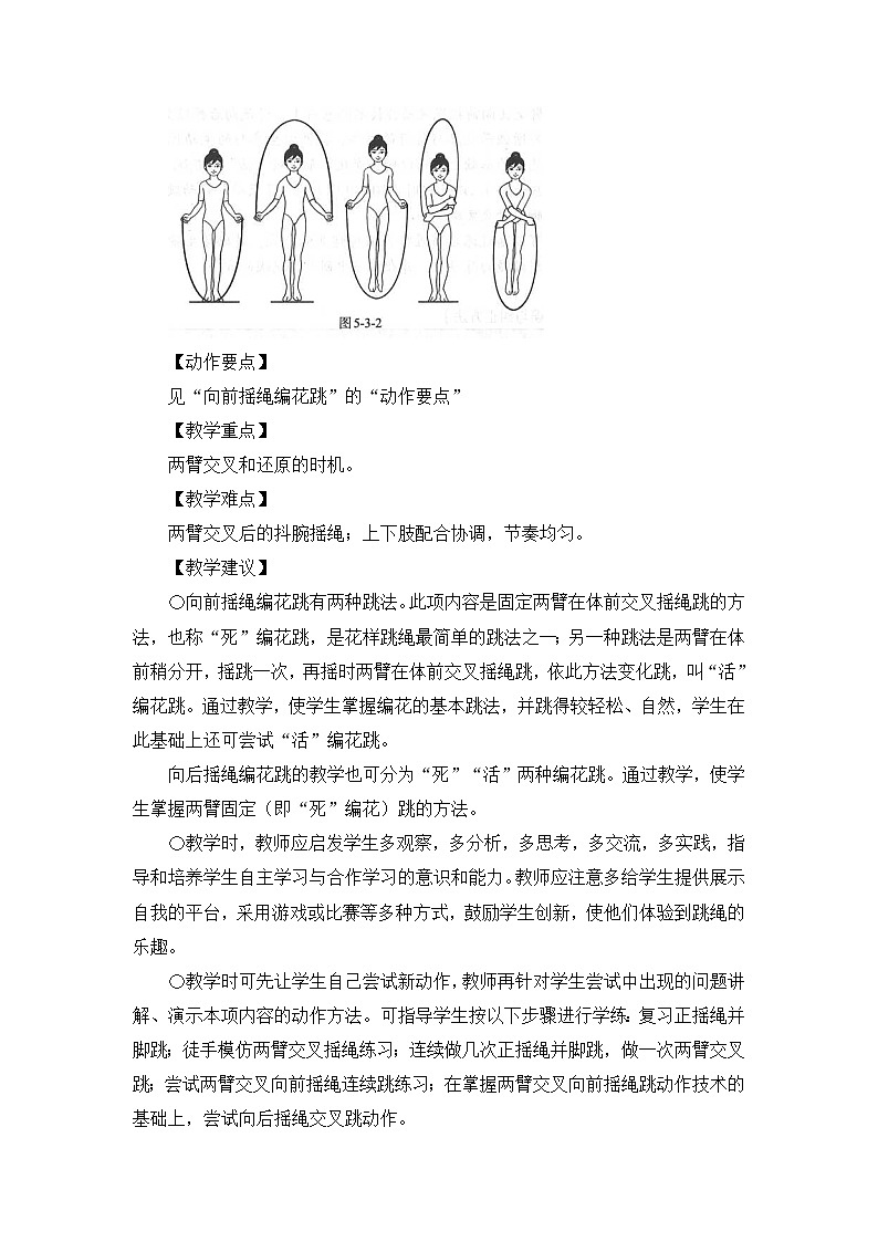 《跳绳》精品教案2第3页