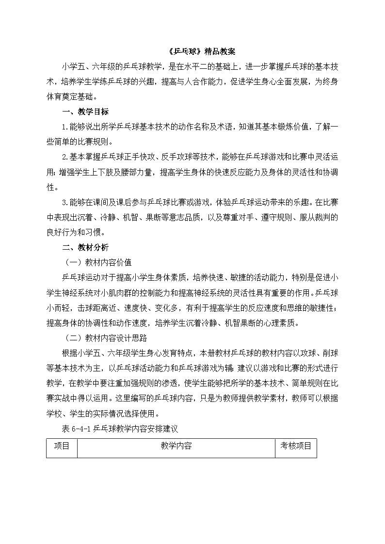 《乒乓球》教案201