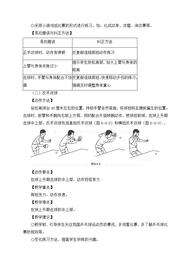 《乒乓球》教案203