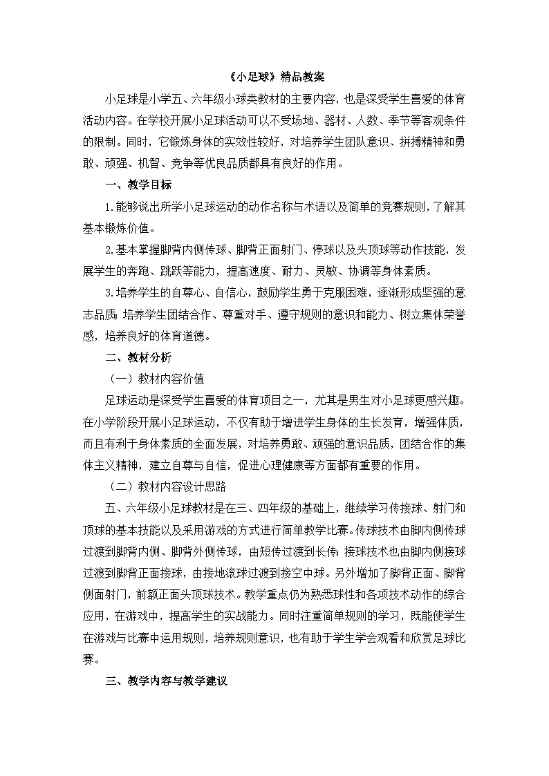 《小足球》教案第1页