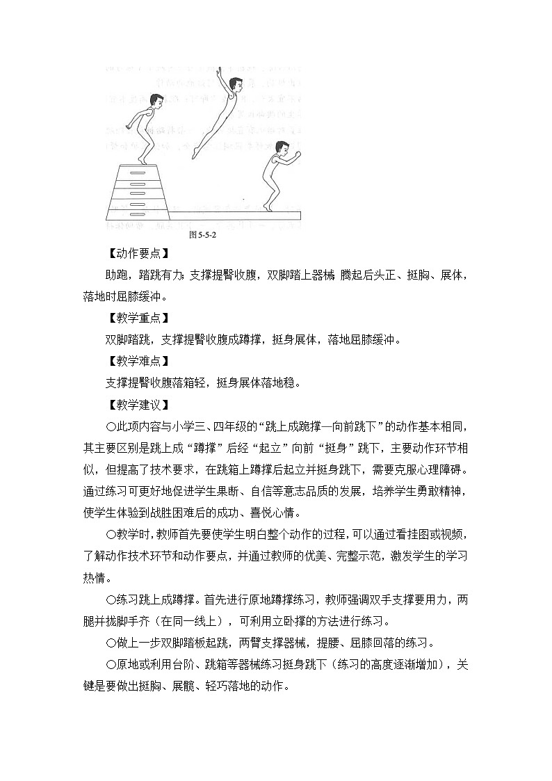 《支撑跳跃》精品教案03