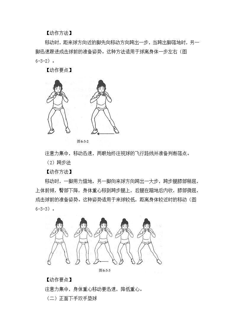 《软式排球》精品教案03