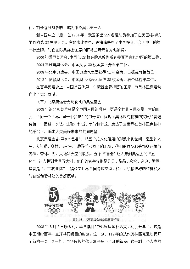 《我国运动员在奥林匹克运动会取得的辉煌成绩》精品教案第2页