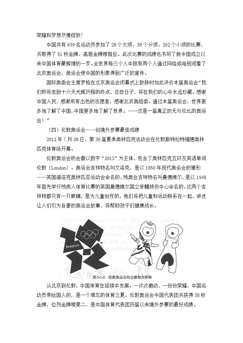 《我国运动员在奥林匹克运动会取得的辉煌成绩》精品教案第3页