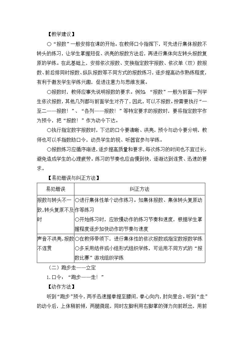 《队列与队形》精品教案第3页