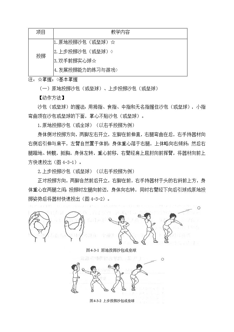《投掷》精品教案02