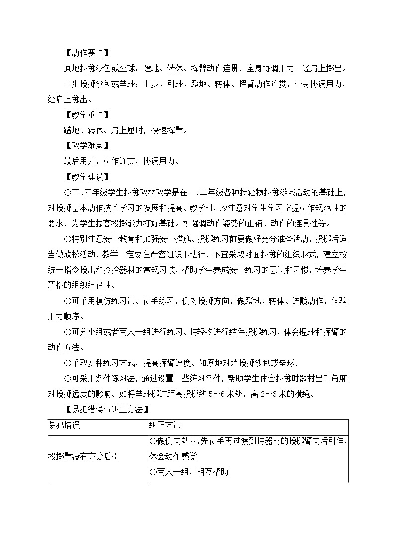 《投掷》精品教案03