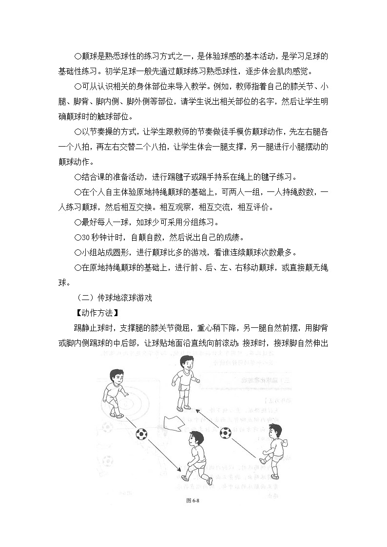 《小足球游戏》精品教案第2页