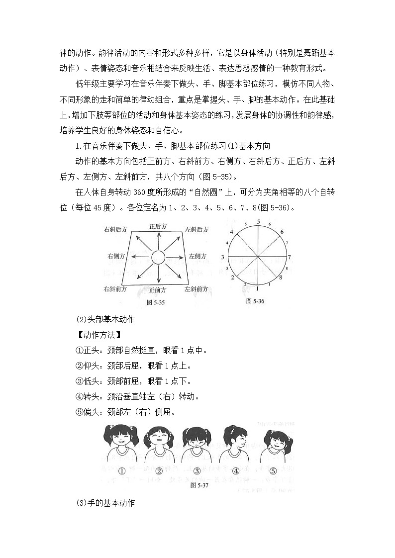 《韵律活动和舞蹈》精品教案第2页