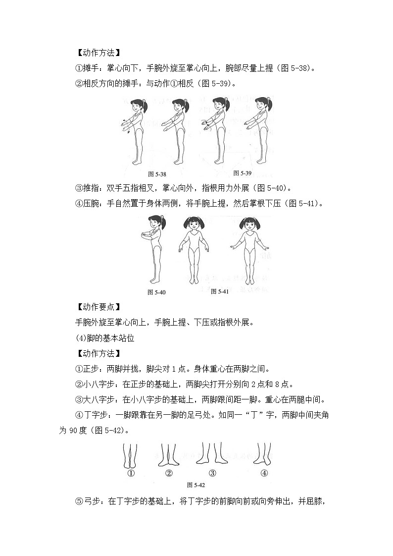 《韵律活动和舞蹈》精品教案第3页