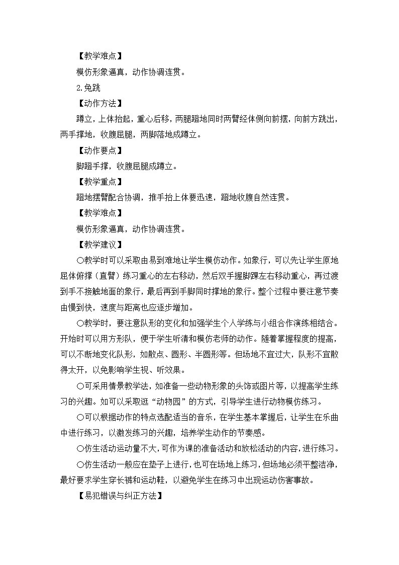 《技巧》精品教案02