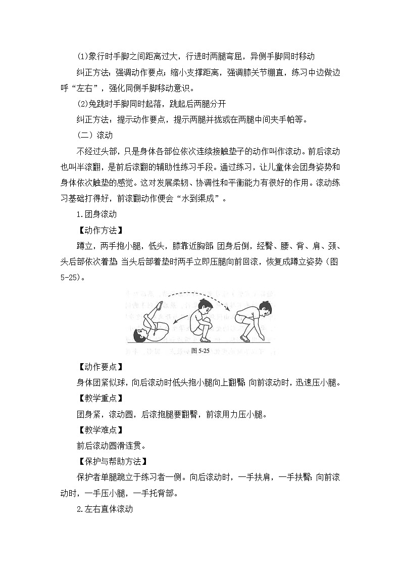 《技巧》精品教案03