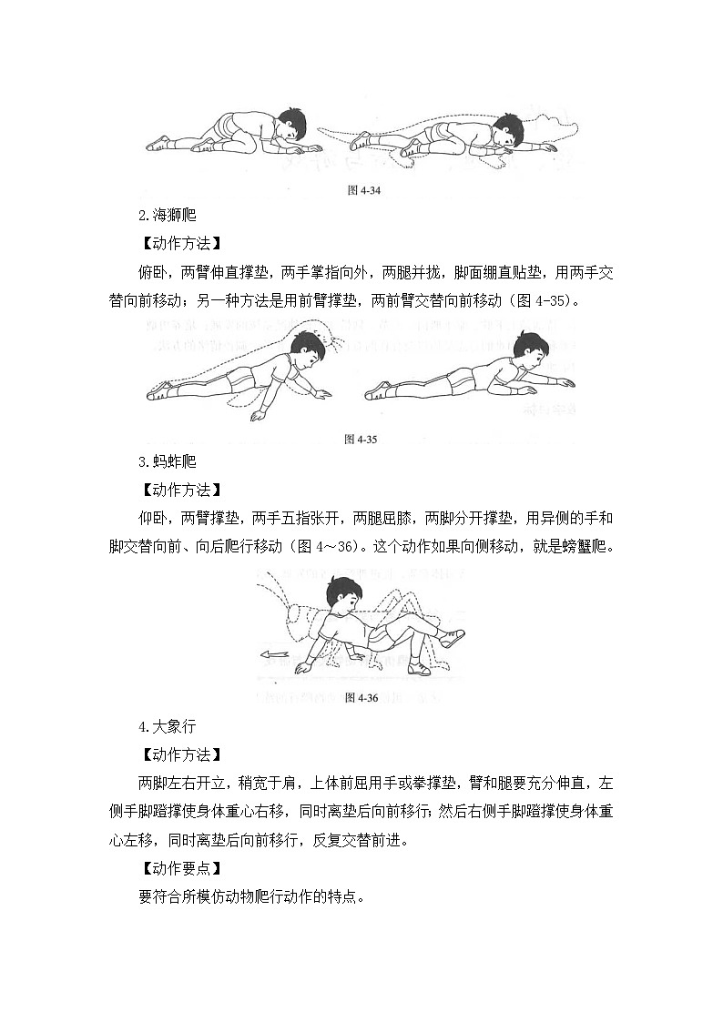 《攀登、爬越、平衡与游戏》精品教案02